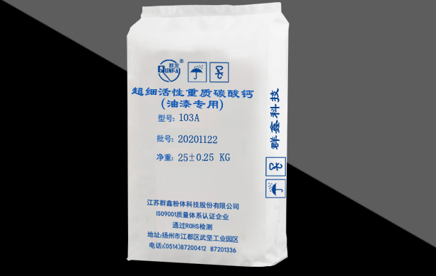 超細活性重質碳酸鈣（油漆專用）